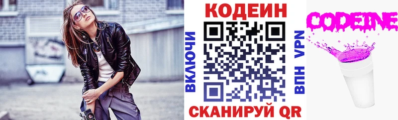 Кодеиновый сироп Lean Purple Drank Семикаракорск